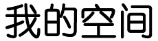 安定区新闻网